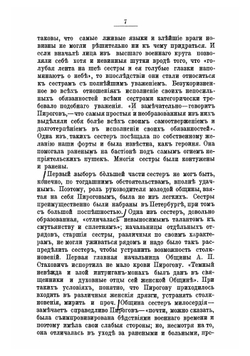 Севастопольские письма Н. И. Пирогова 1854-1855 гг. | Н.И. Пирогов