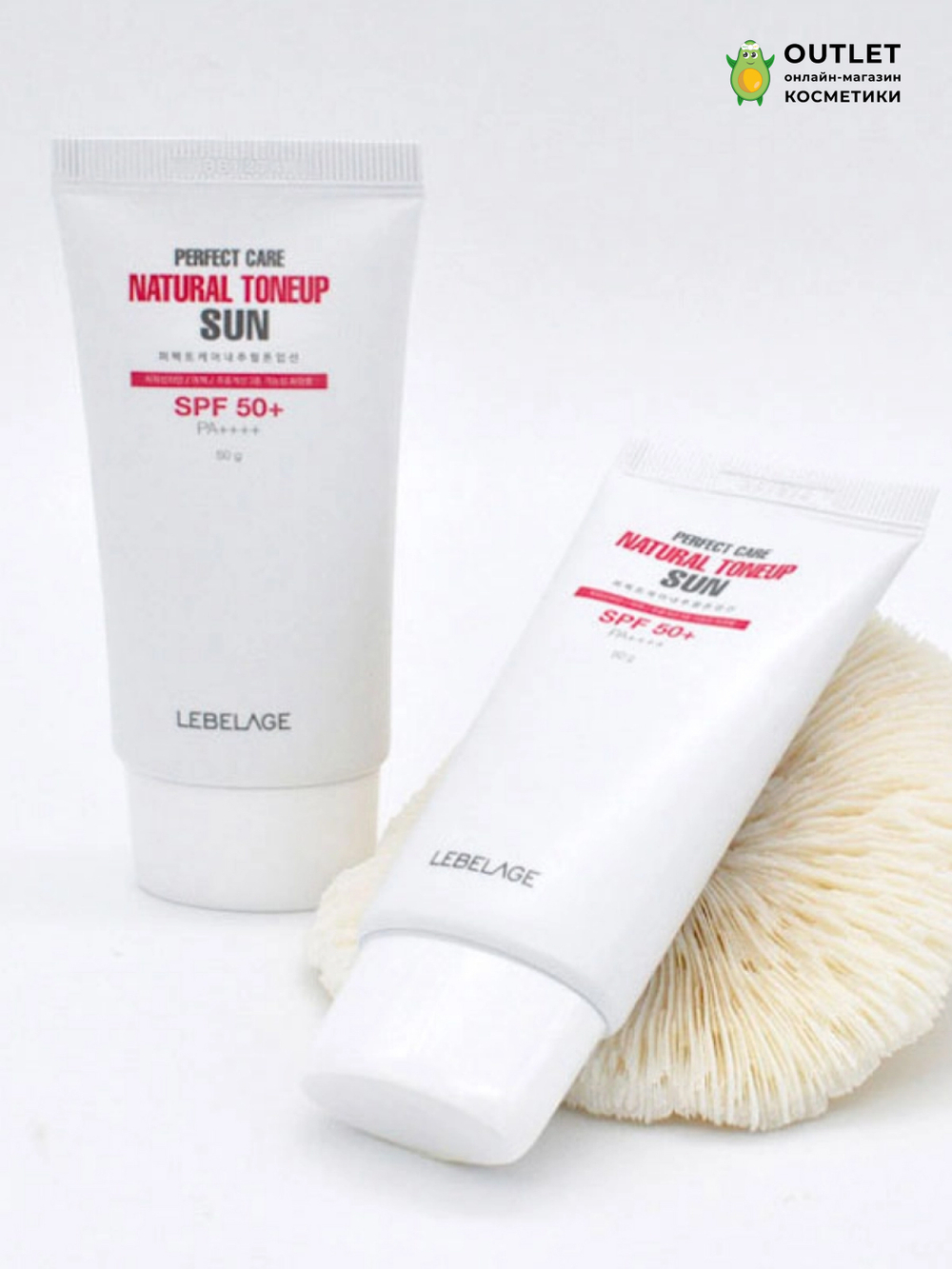 LEBELAGE - КРЕМ СОЛНЦЕЗАЩИТНЫЙ ТОНИЗИРУЮЩИЙ PERFECT CARE NATURAL TONE UP SUN, 50 МЛ.
