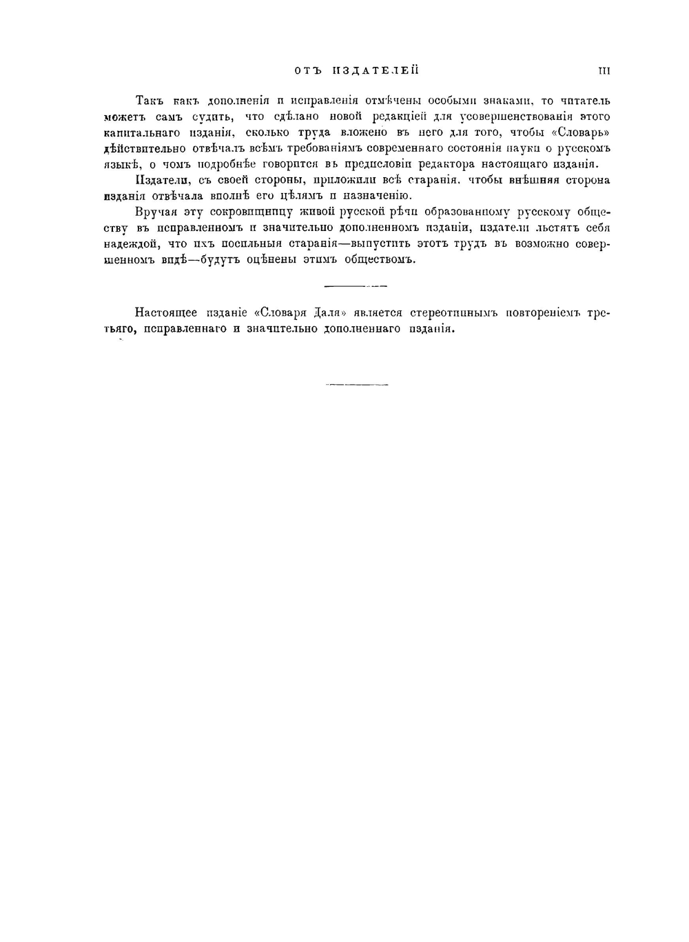 Толковый словарь живого великорусского языка. Том 1. А - З | В. И. Даль