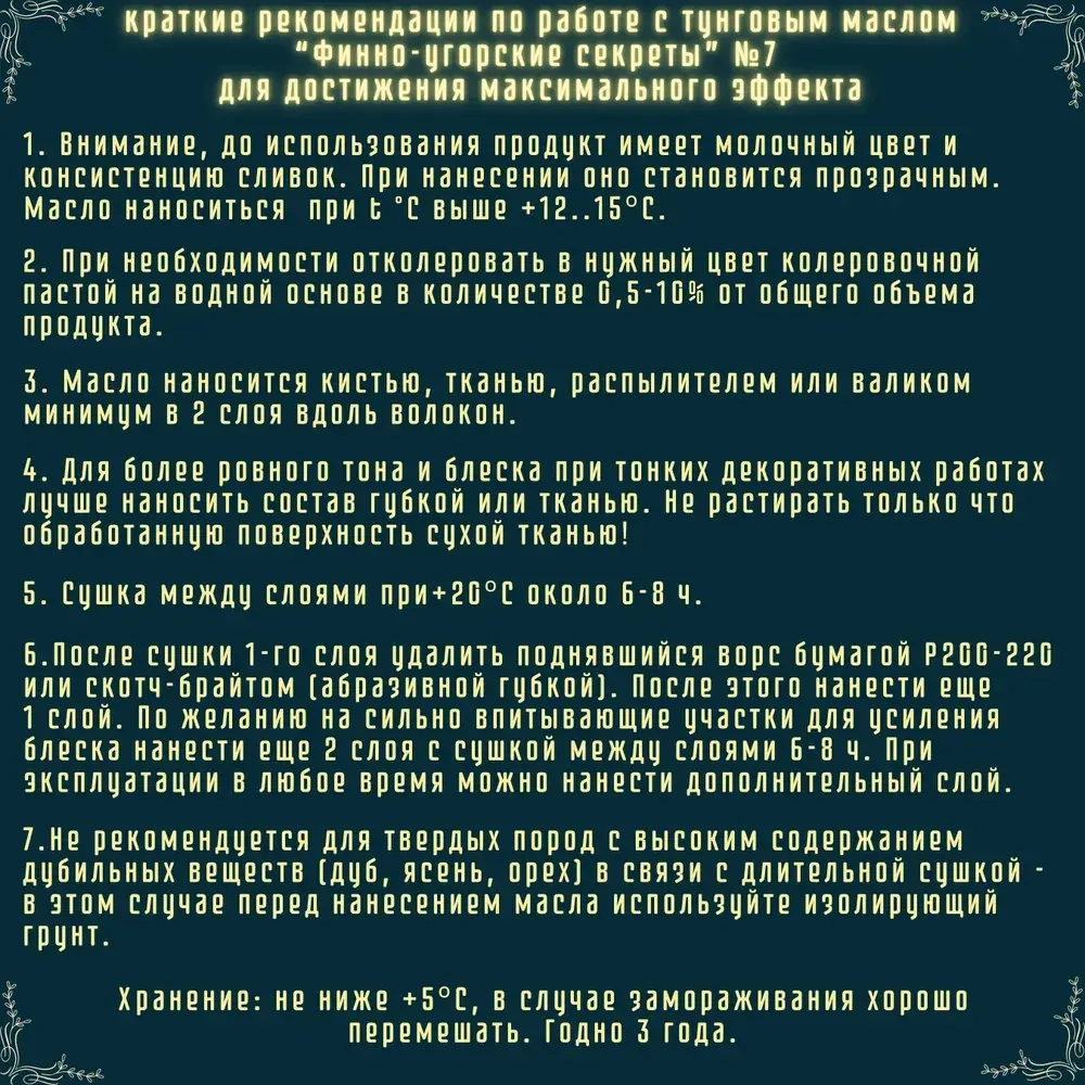 Масло тунговое с карнаубским воском универсальное деревозащитное для помещений