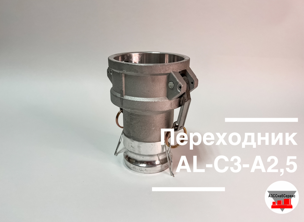 Переходник AL-C3-A2,5 (Ду 75 - Ду 65)