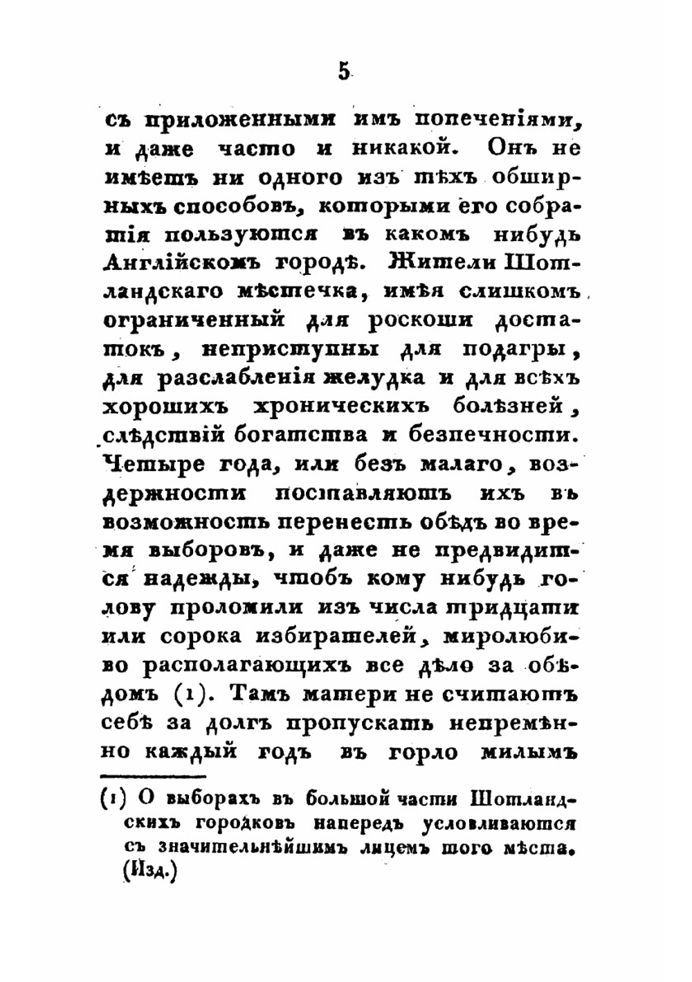 Дочь шотландского лекаря: Роман | Скотт Вальтер