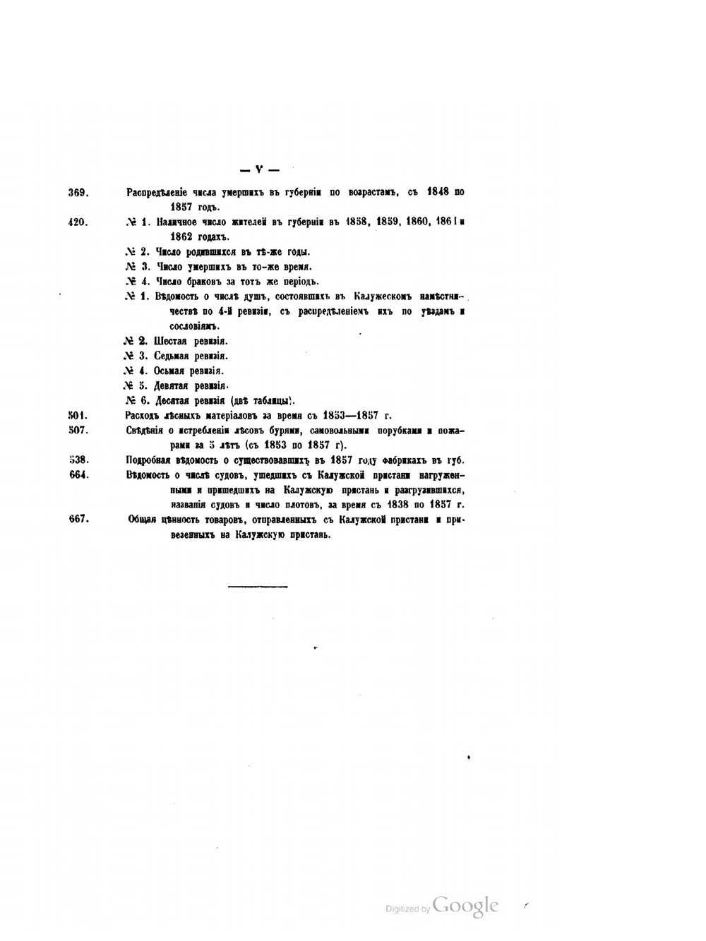 Материалы для географии и статистики России, собранные офицерами Генерального штаба. Калужская губерния. Часть 1 | М. Попроцкий