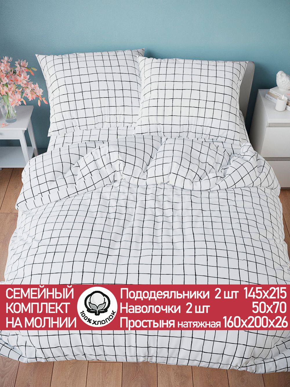 Постельное белье бязь Сказка "Торино" семейное Наволочка 50х70 см 2 шт Простынь на резинке 160x200 см Пододеяльник 145x215 см 2шт