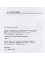 Истинный канон желтого двора 2-е изд.