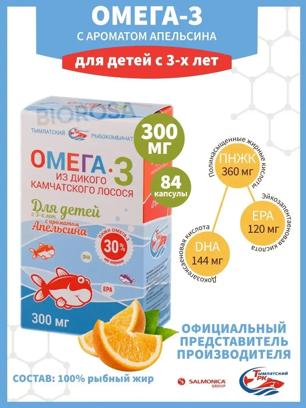 Омега-3  витамин для детей Апельсин БАД