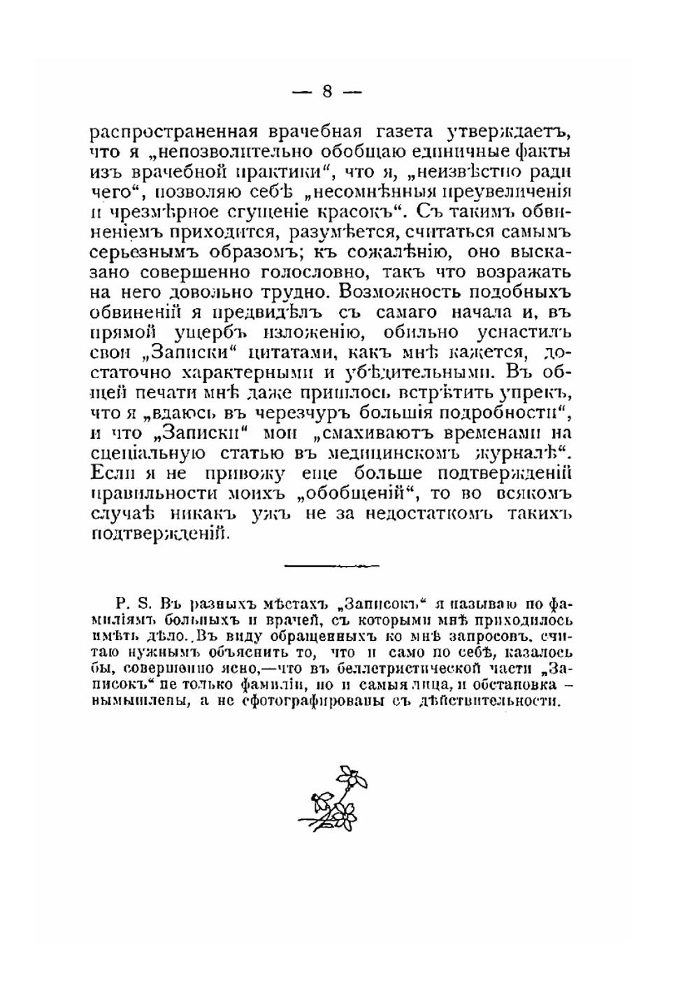 Записки врача | В. Вересаев