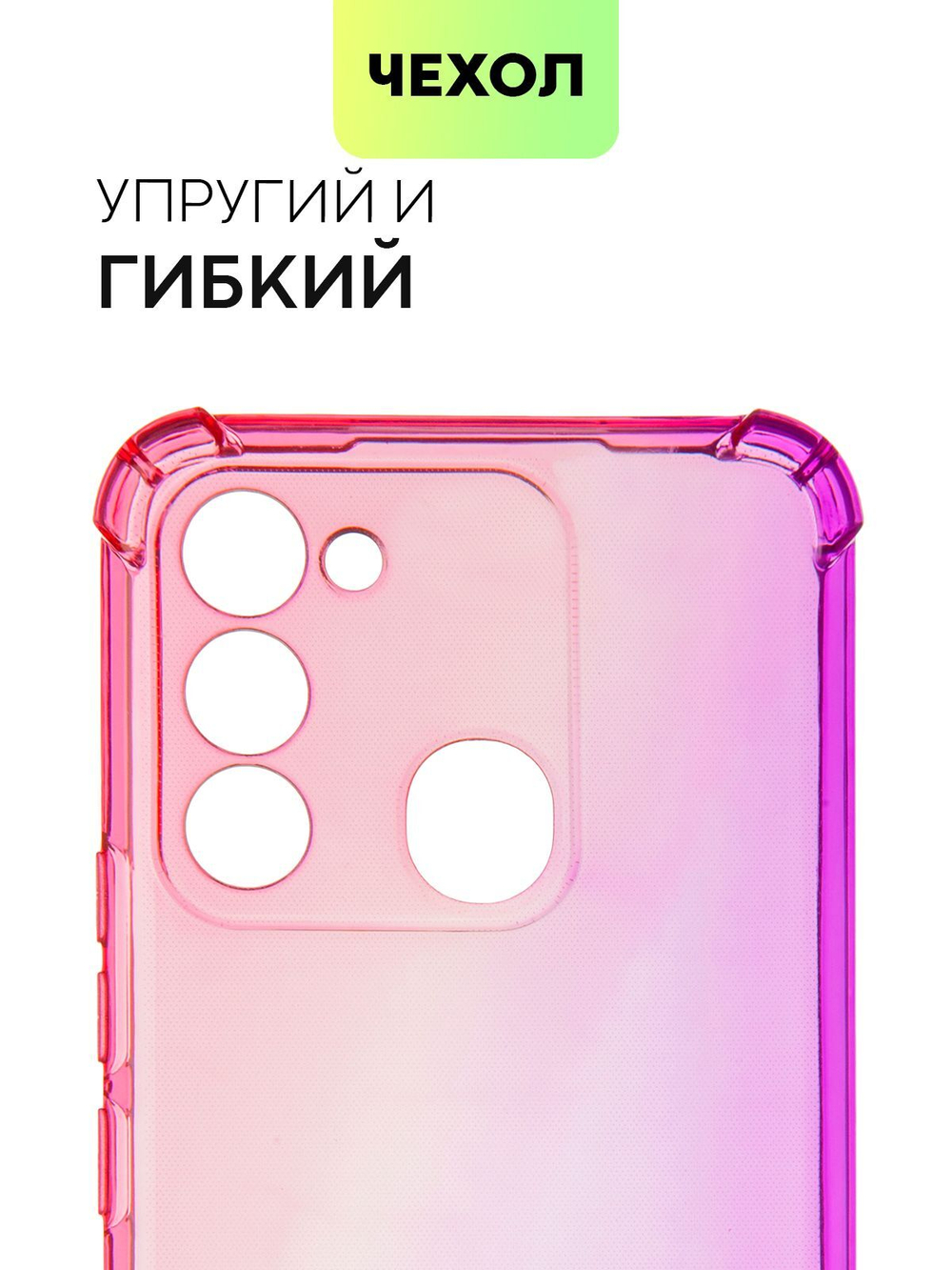 Чехол BROSCORP для Tecno Spark 8C оптом (арт. TCN-S8C-HARD-TPU-PINK-PURPLE)