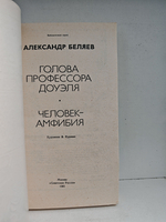 Голова профессора Доуэля. Человек-амфибия