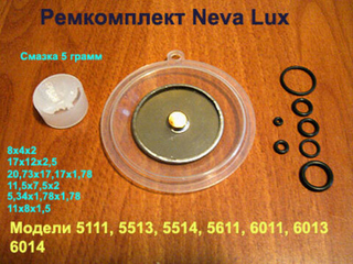 Ремкомплект для водяного узла газовой колонки Нева Люкс 5111, 5513, 5514, 5611, 6011, 6014