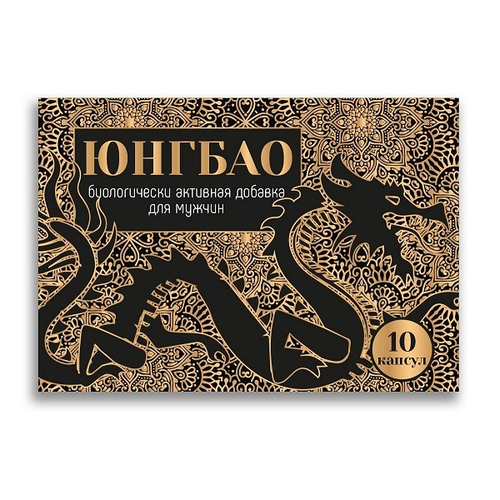 Возбуждающее средство для мужчин Юнгбао Миагра 10шт