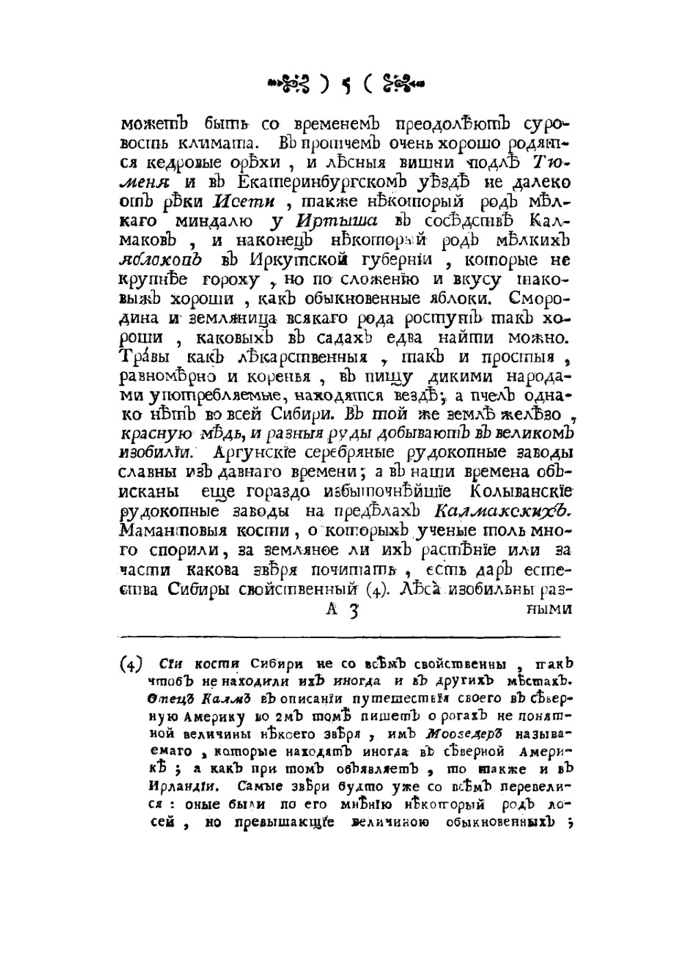 Сибирская история с самаго открытия Сибири до завоевания сей земли российским оружием | Фишер Иоганн Эбергард