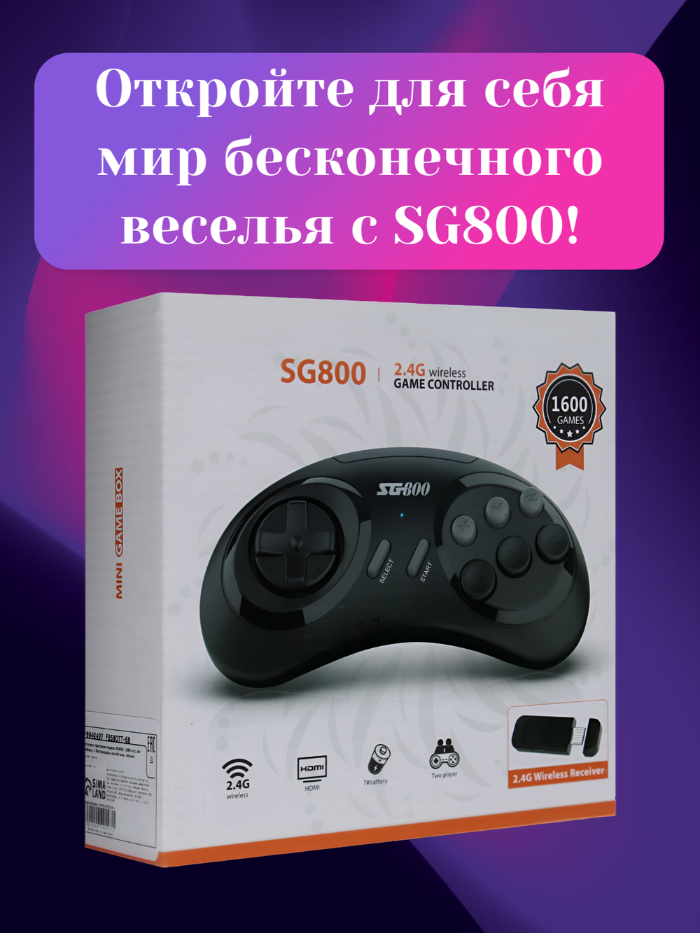 Игровая приставка SG800