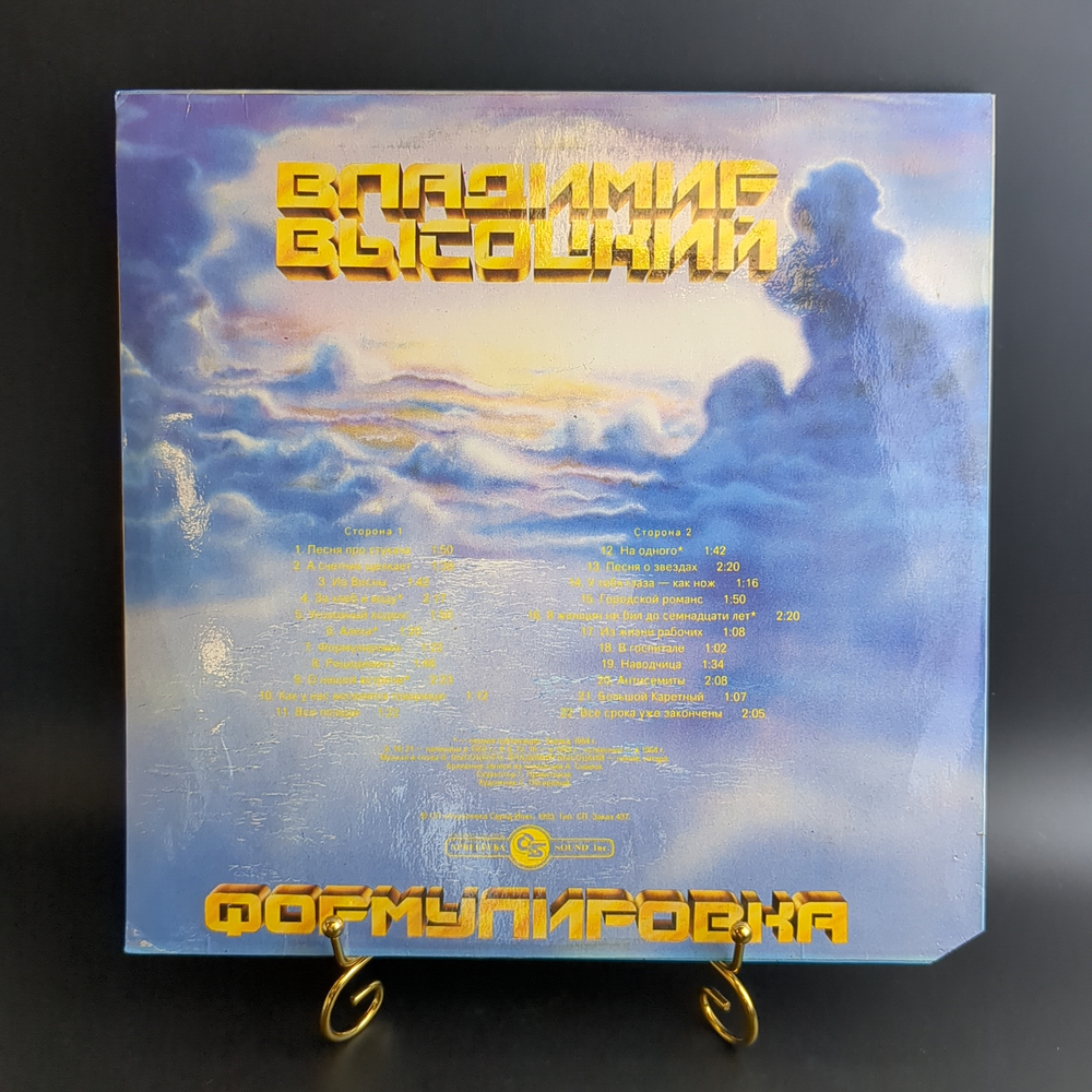 LP Владимир Высоцкий - Формулировка - Виниловая пластинка 12 дюймов Aprelevka Sound Inc. 1993 год