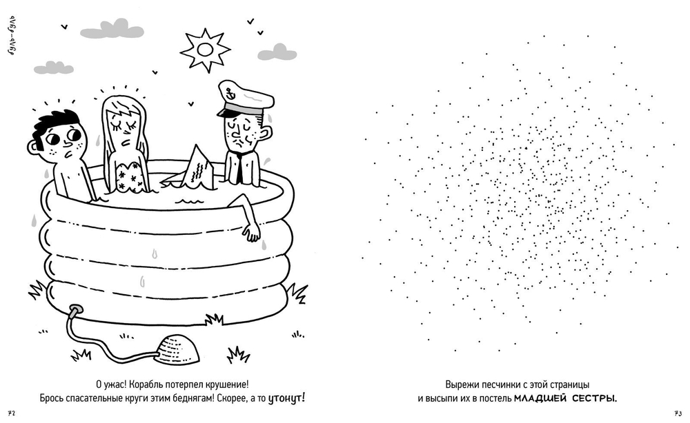 Мои  ВЕСЕЛЫЕ приключения