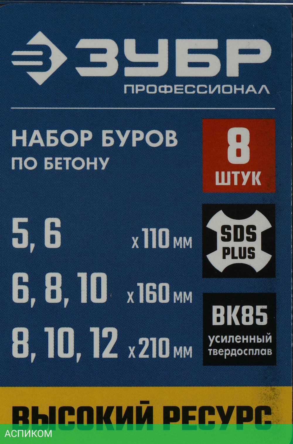 Бур Зубр SDS-Plus по бетону 8 шт 29314-H8