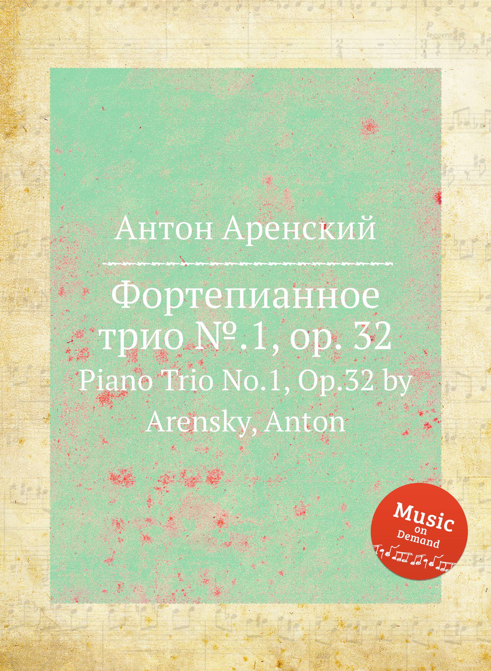 Фортепианное трио №.1, op. 32. Piano Trio No.1, Op.32 by Arensky, Anton | Антон Аренский