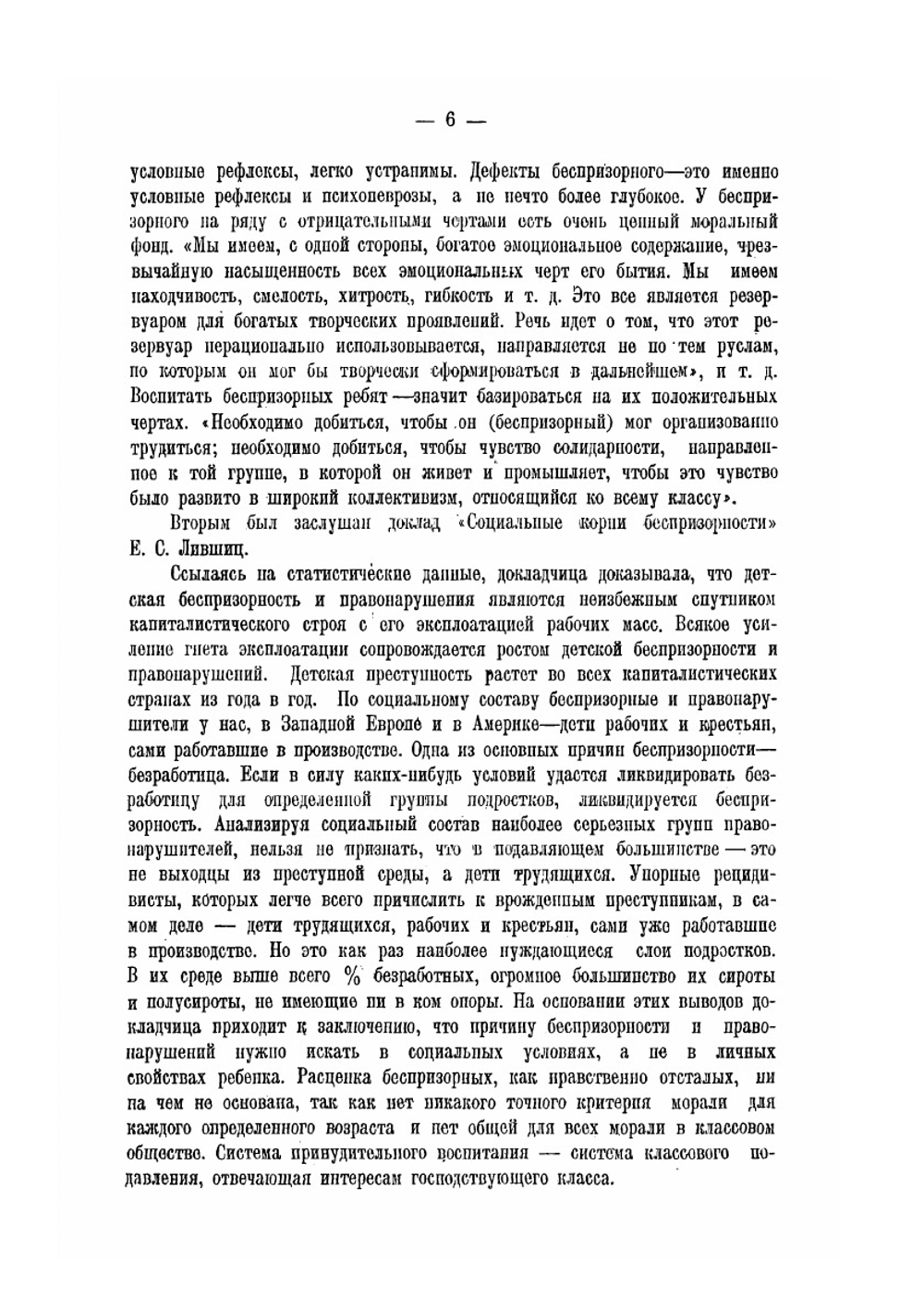 Борьба с беспризорностью. Материалы 1-й Московской конференции | П.П. Блонский