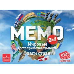 Настольная игра Мемо  2в1 «Мировые достопримечательности и Флаги стран»