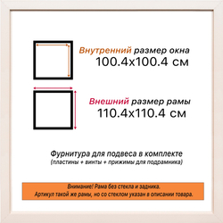 Рама 100x100 для картин и фотографий