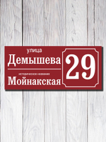 Табличка адресная УФ-23