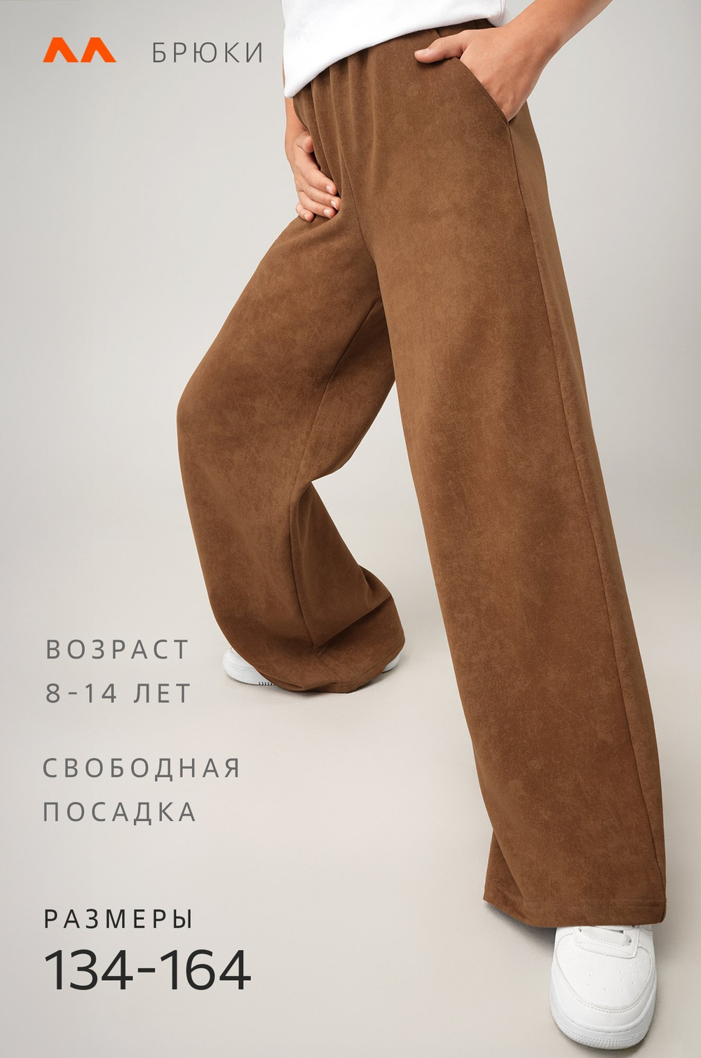 Брюки трансформеры для девочки Happyfox