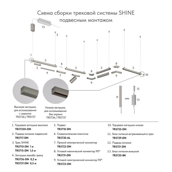 Коннектор L-образный Denkirs Shine Base TR5731-DN