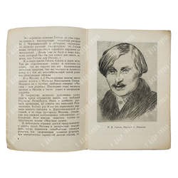 Смирнова-Чикина Е. Гоголевские места в Подмосковье. — М.: Московский рабочий, 1960