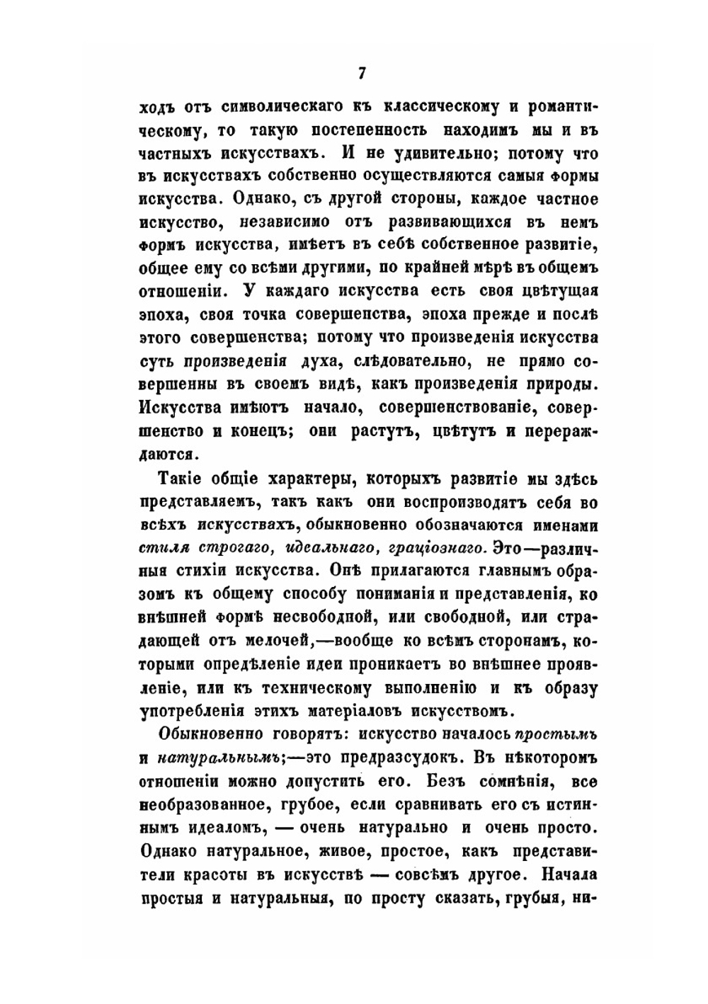 Курс эстетики или наука изящного. Часть 3. Том 1 | Г. В. Ф. Гегель