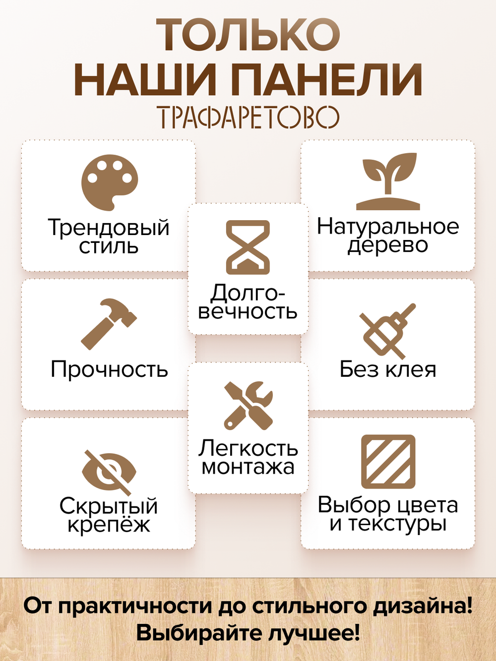 Декоративные панели для стен Шахматы, Сонома