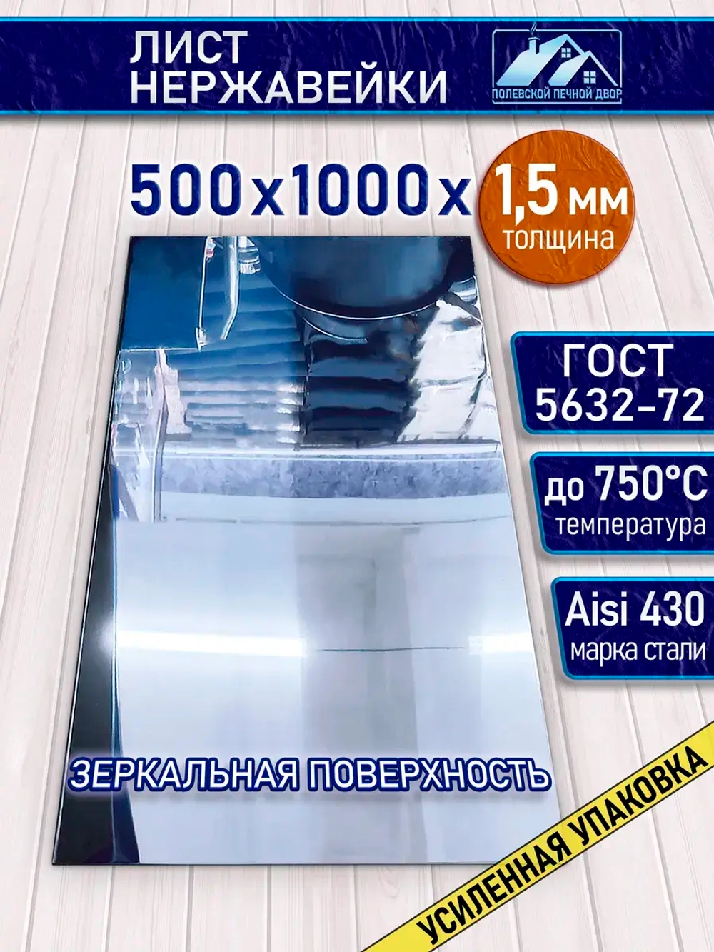 Нержавеющая сталь листовая