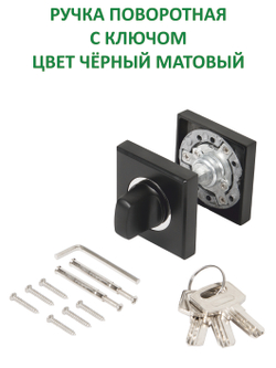 Дверная ручка межкомнатная с замком