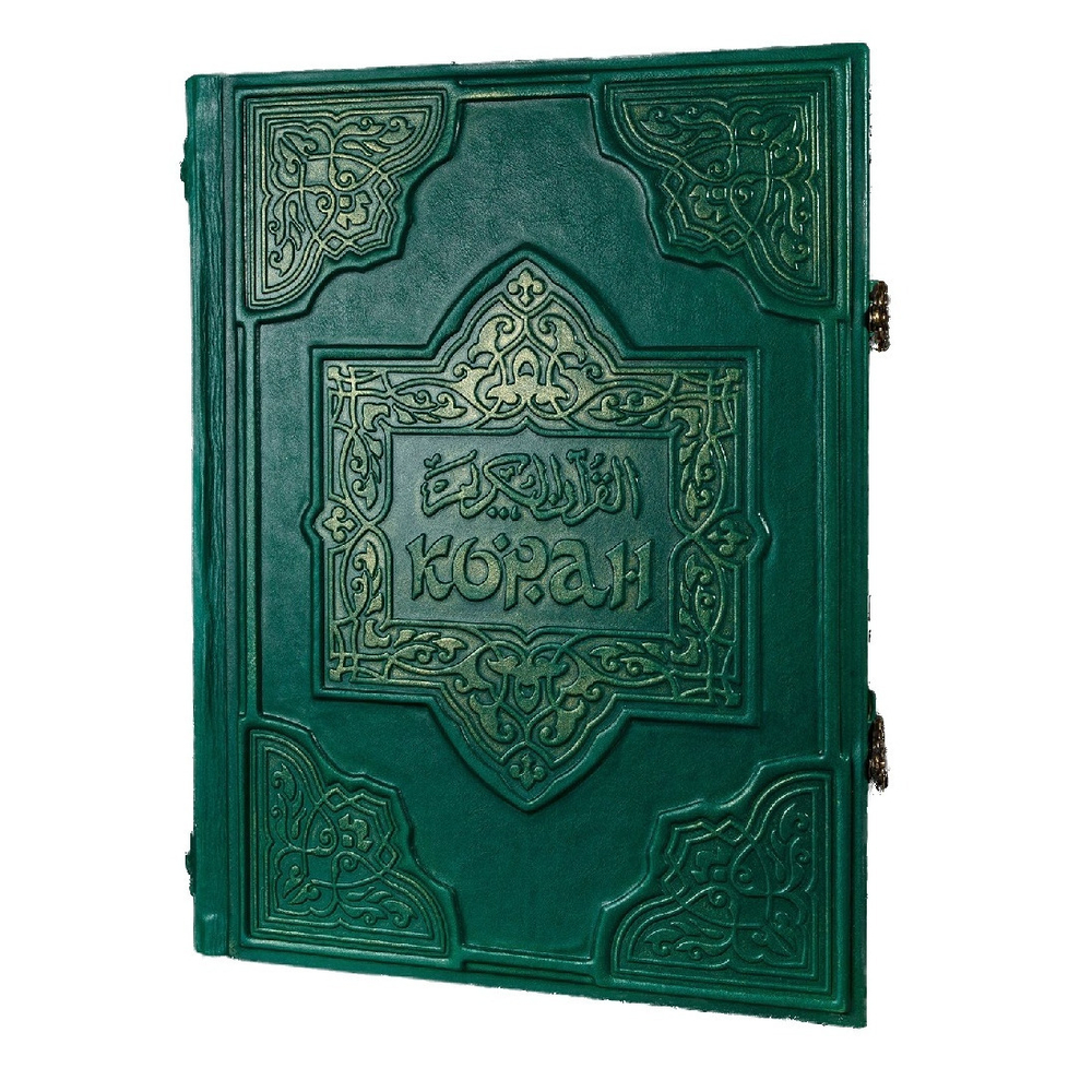 "Коран большой" Книга подарочная в кожаном переплете с замками