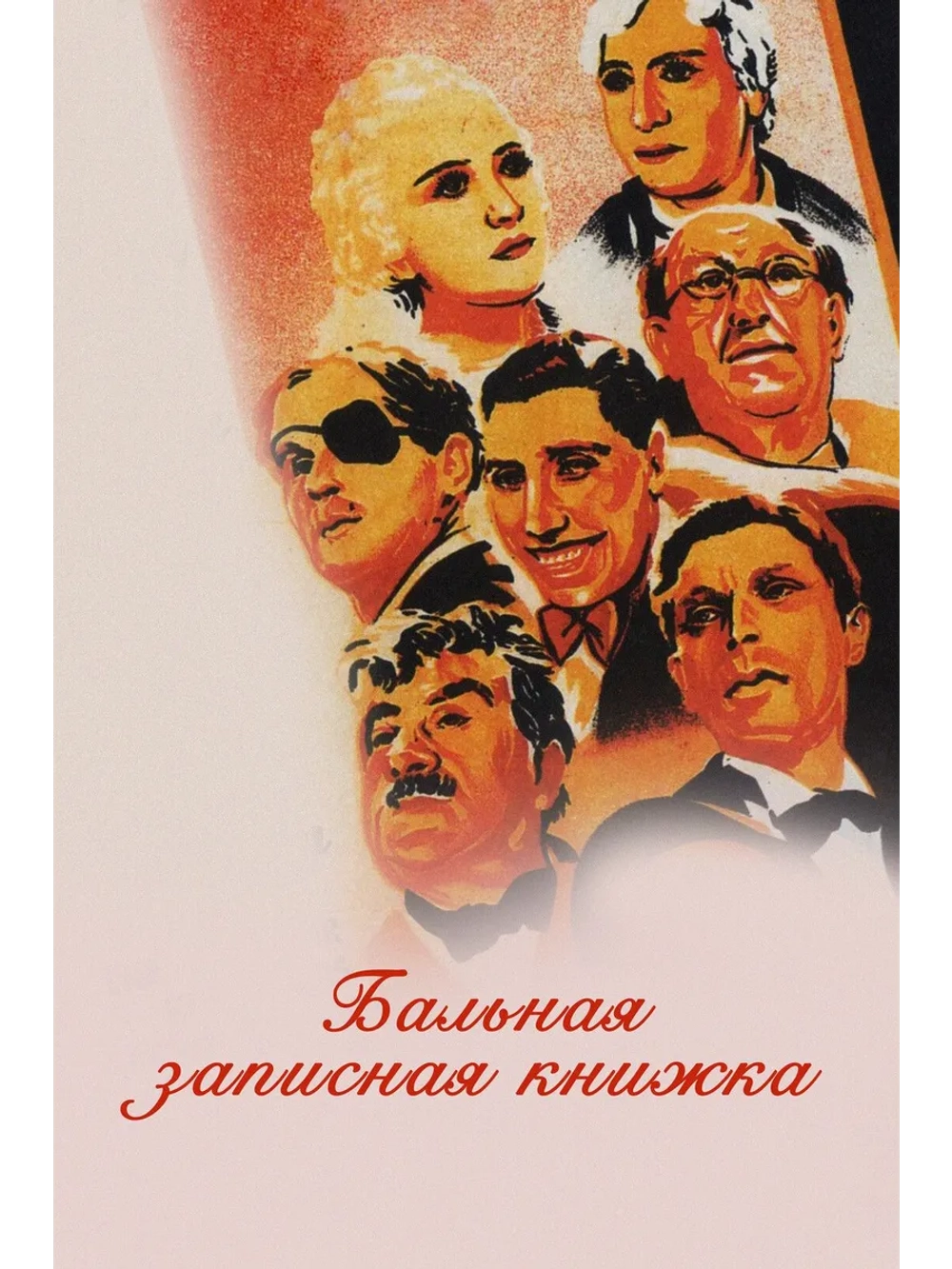 Бальная записная книжка (1937) (DVD-R), Русский язык.