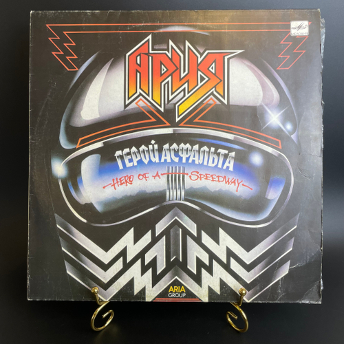 LP Ария - Герой асфальта На службе силы зла. Мертвая зона. Русский Рок. Виниловая пластинка 12 дюймов. Мелодия СССР 1988 год.
