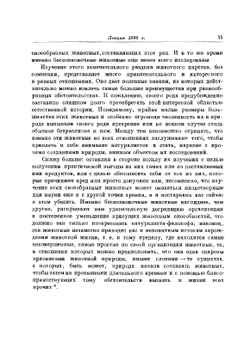 Избранные произведения. Том 1 | Ж. Б. Ламарк