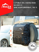 Tank300 Сумка на запасное колесо TankTuning/Malex pro усиленная (чёрный)