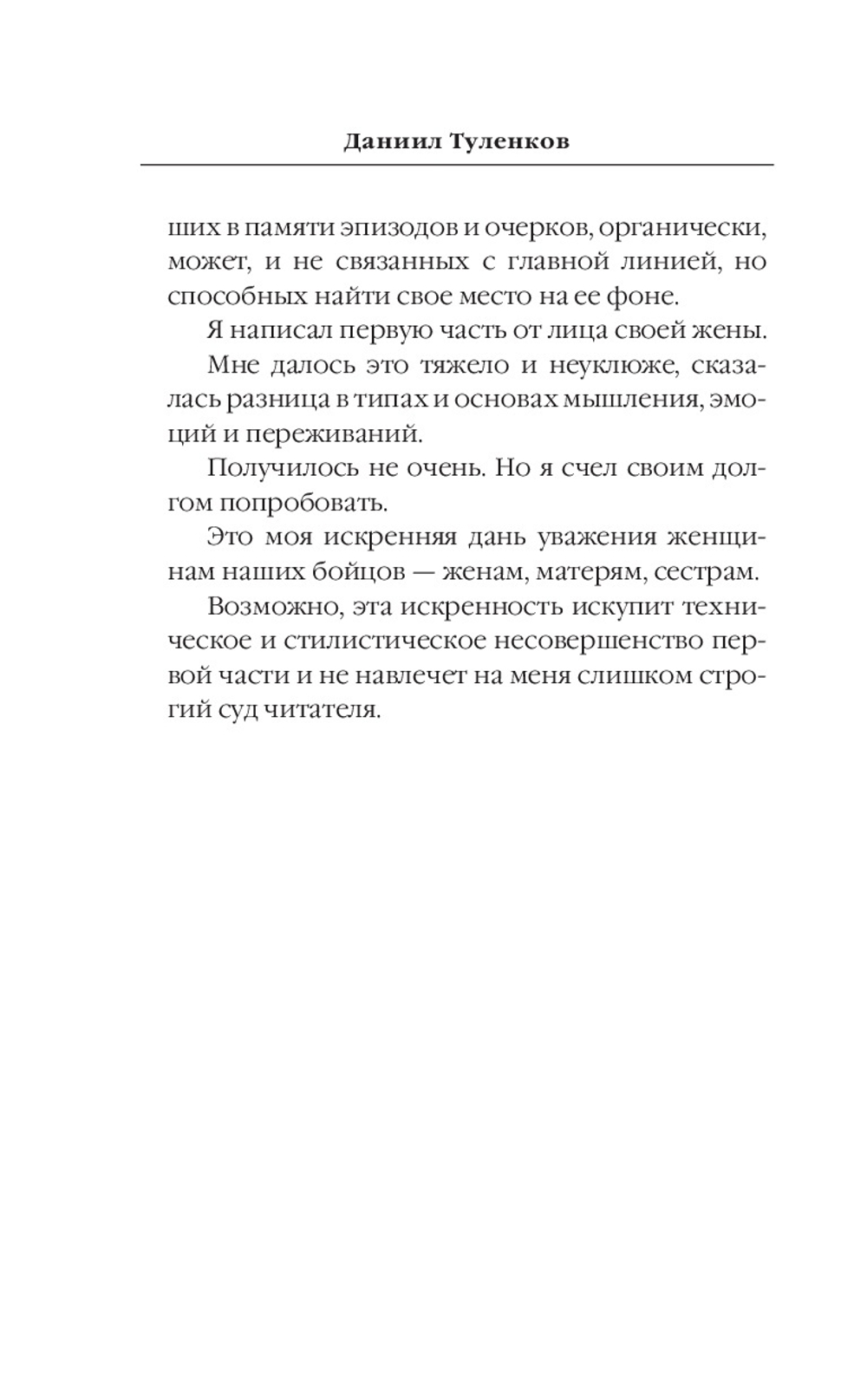 Жена штурмовика