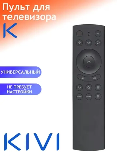 Пульт ДУ для телевизора KIVI RC-80 (40FR50BR) - IR ик пульт для LCD TV