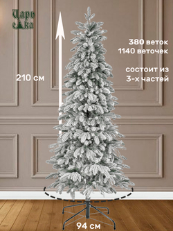 Ель искусственная Царь елка Беверли стройная заснеженная 210 см