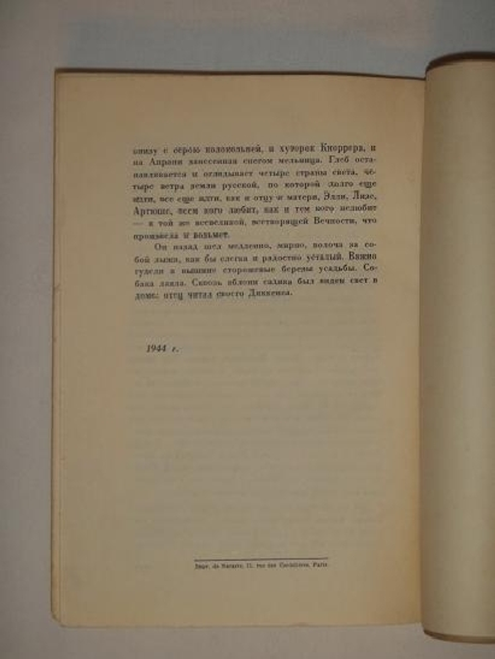 "Юность". Борис Зайцев [с автографом]. 1950г.