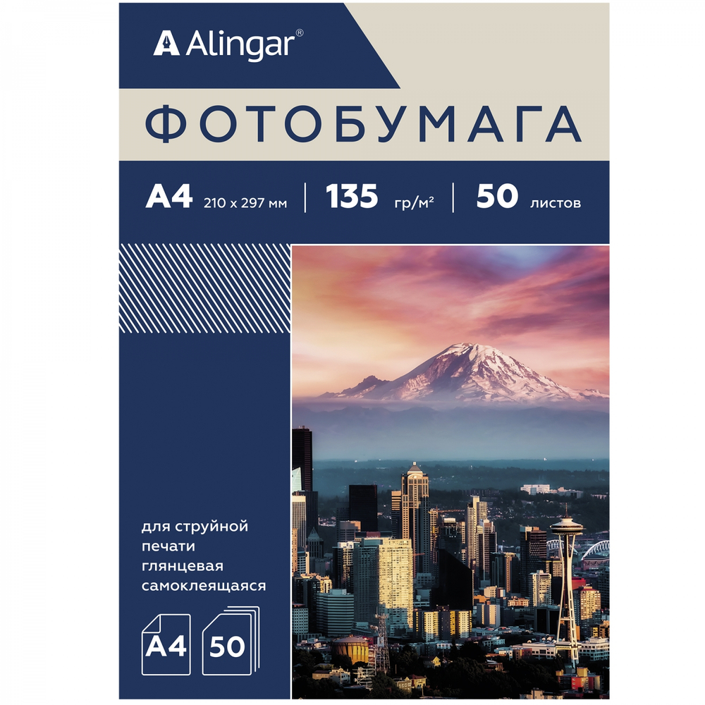 Фотобумага самоклеящаяся Alingar, А4, 50 л., глянцевая, 135 г/м2