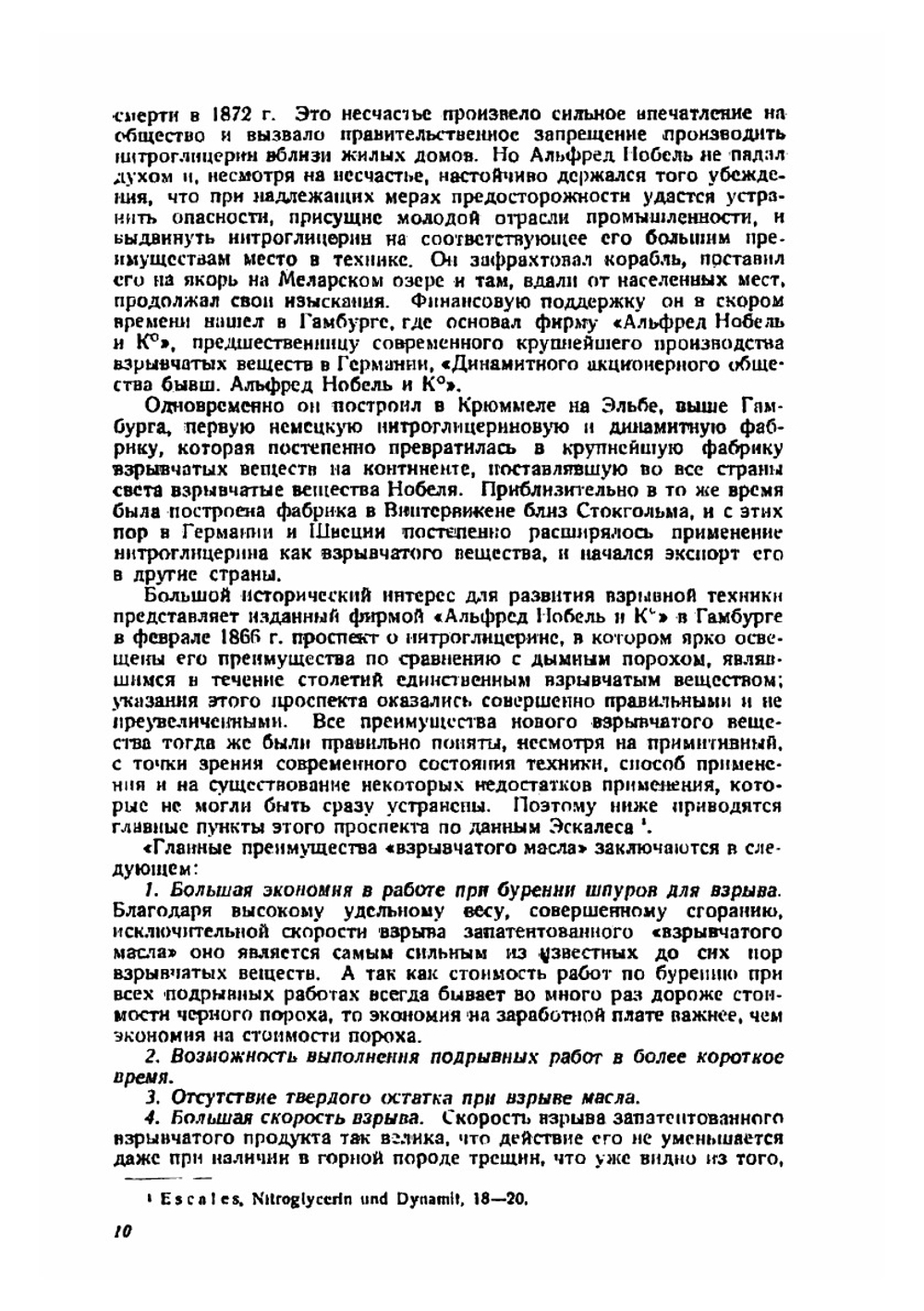 Нитроглицерин. Книга монография | Наум Ф.