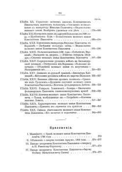 Цесаревич Константин Павлович | Е.П. Карнович