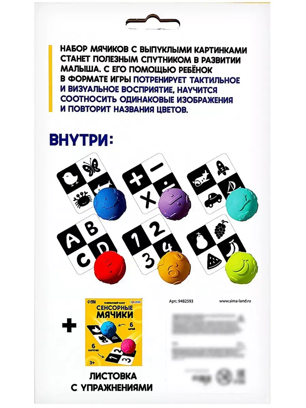 Развивающий набор Сенсорные мячики