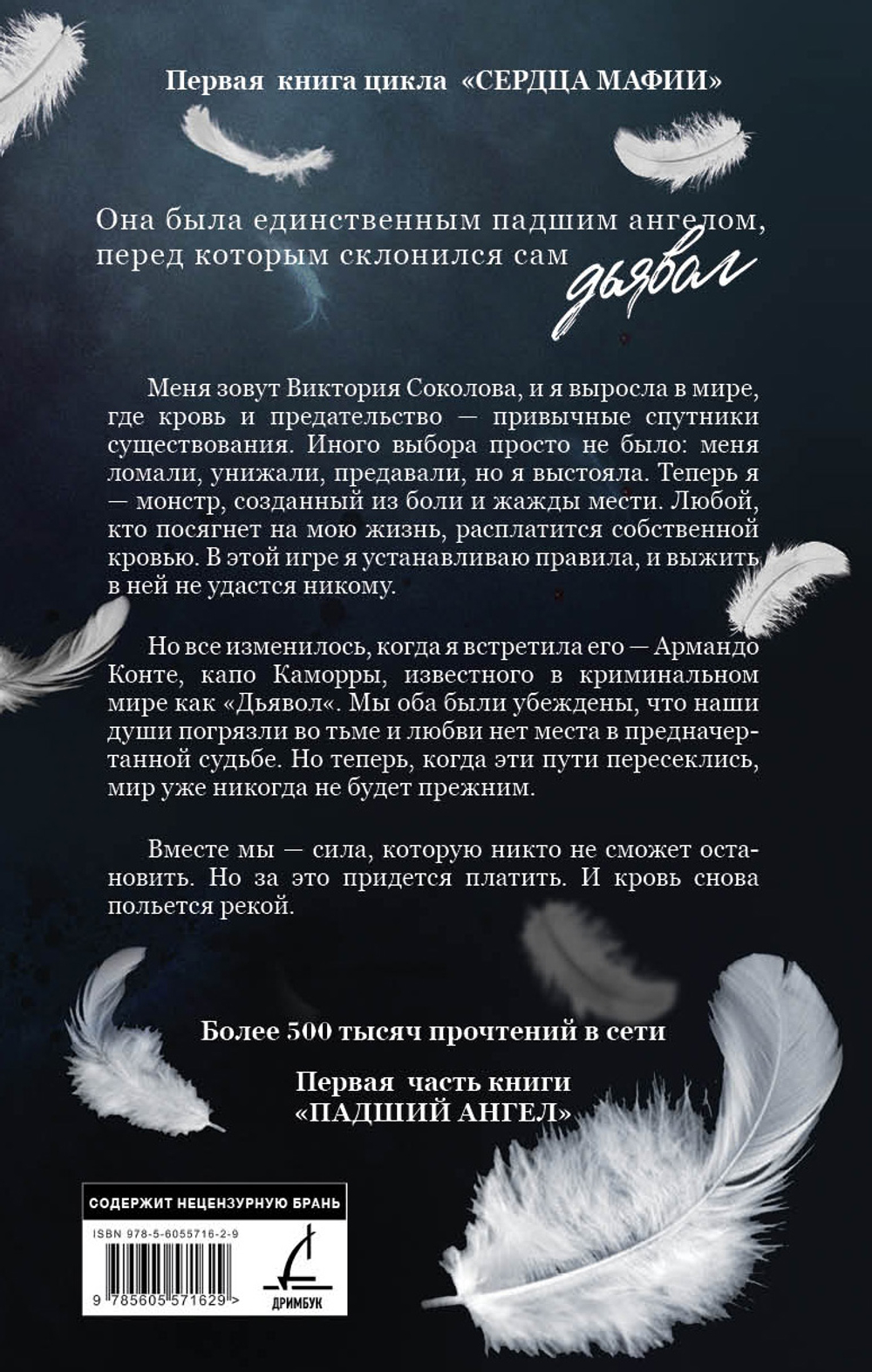 Падший ангел. Сквозь ад и рай. Предзаказ. Выход в апреле 2026 г.