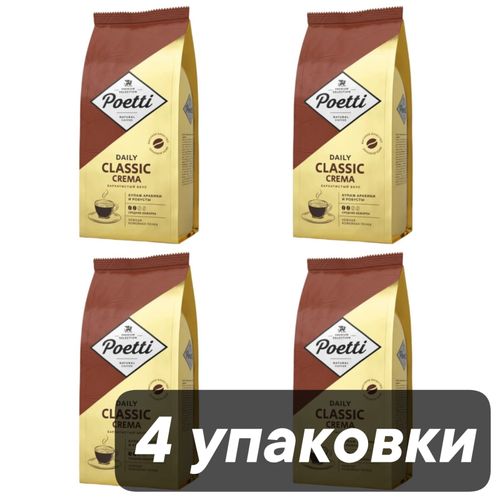 Кофе в зернах Poetti Classic Crema 250 г x 4 шт