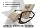 Массажное кресло качалка FUJIMO SOHO NEXT Бежевый