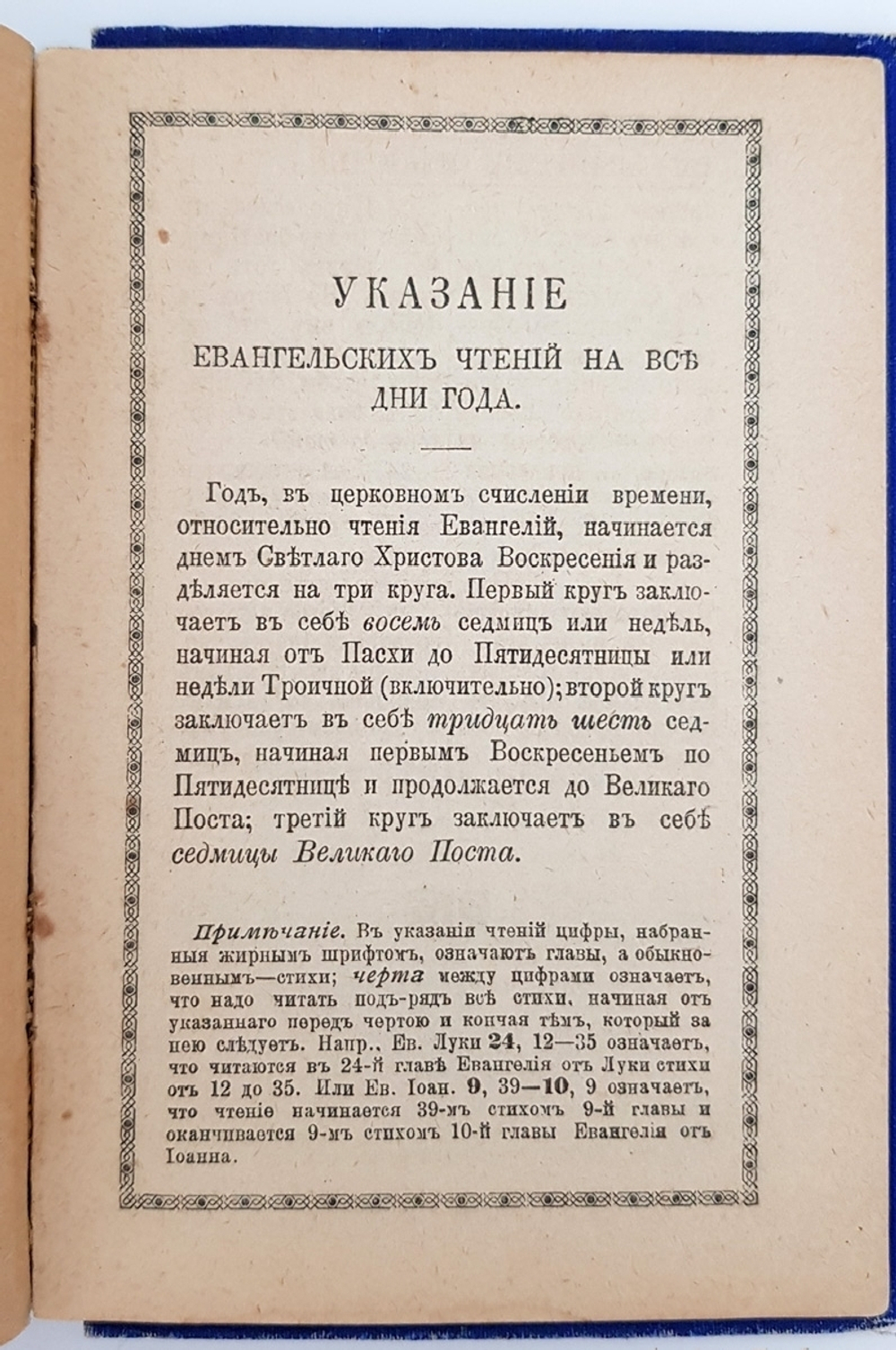 "Господа нашего Иисуса Христа Святое Евангелие от Матфея, Марка, Луки и Юанна" 1916 г. - антикварная книга