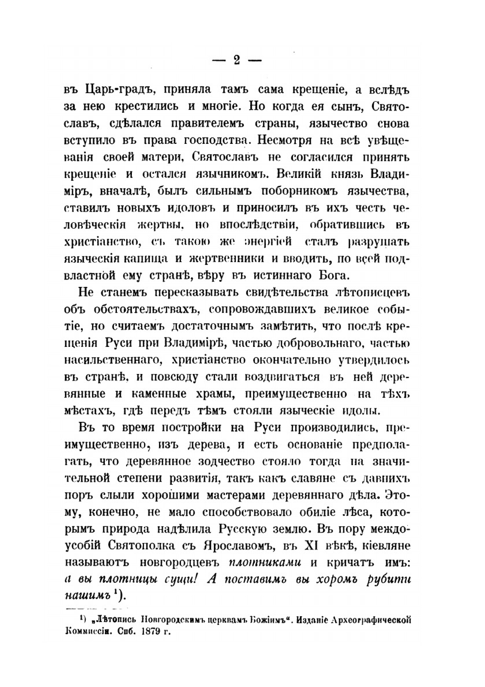 История русской архитектуры | А.М. Павлинов